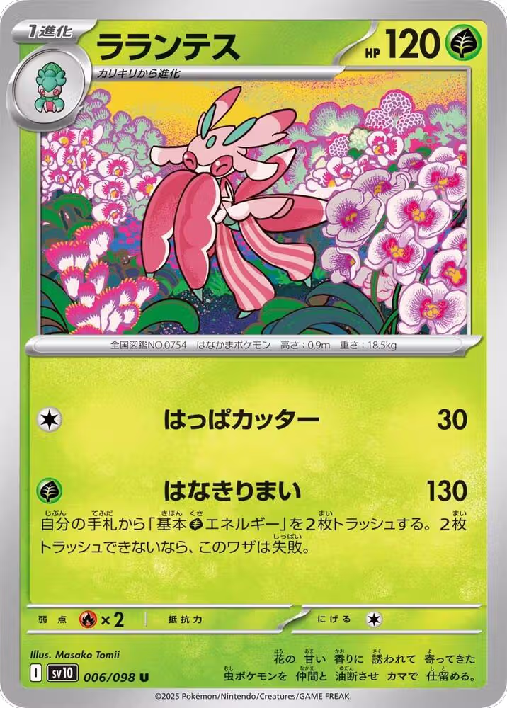 Lurantis (006/098), The Glory of Team Rocket — Pokémon JP card price