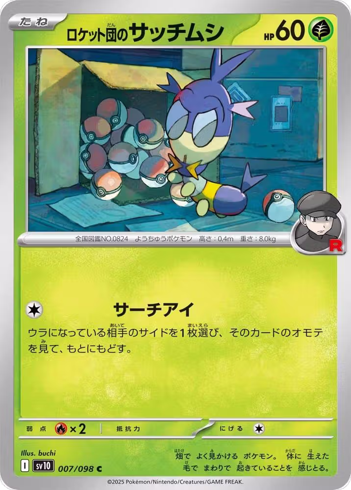 Team Rocket's Blipbug (007/098), The Glory of Team Rocket — Pokémon JP card price