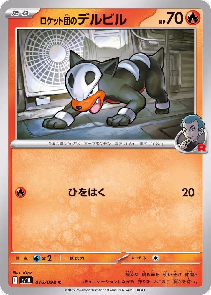 Team Rocket's Houndour (016/098), The Glory of Team Rocket — Pokémon JP card price