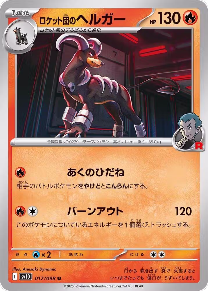 Team Rocket's Houndoom (017/098), The Glory of Team Rocket — Pokémon JP card price