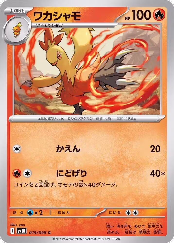 Combusken (019/098), The Glory of Team Rocket — Pokémon JP card price
