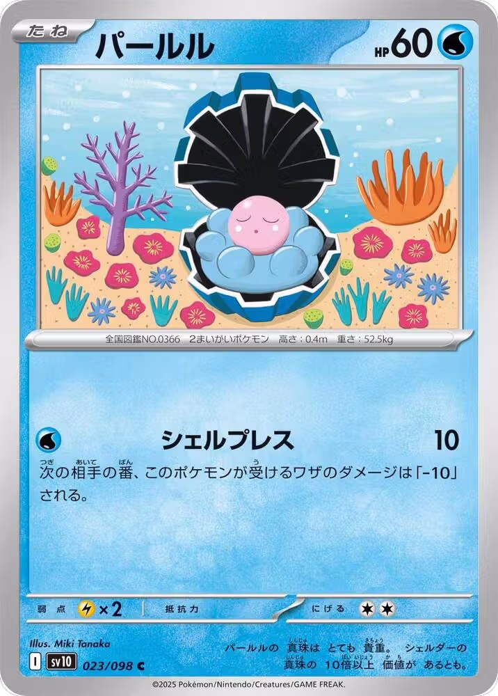 Clamperl (023/098), The Glory of Team Rocket — Pokémon JP card price