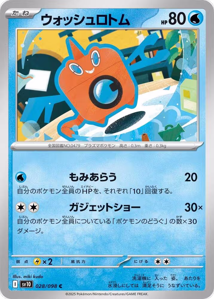Wash Rotom (028/098), The Glory of Team Rocket — Pokémon JP card price
