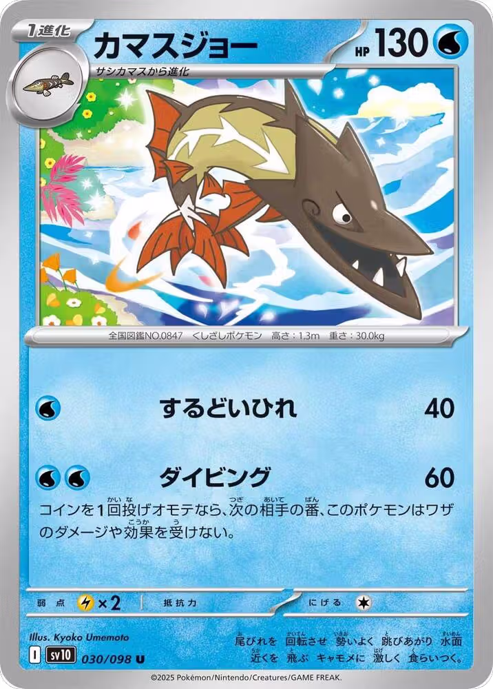 Barraskewda (030/098), The Glory of Team Rocket — Pokémon JP card price