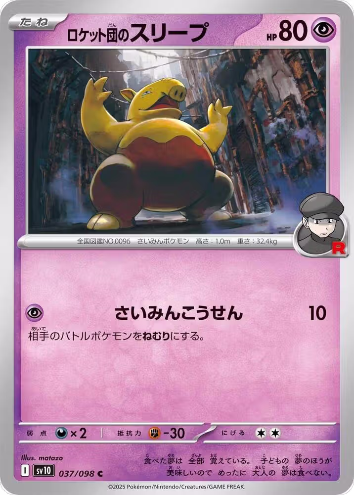 Team Rocket's Drowzee (037/098), The Glory of Team Rocket — Pokémon JP card price
