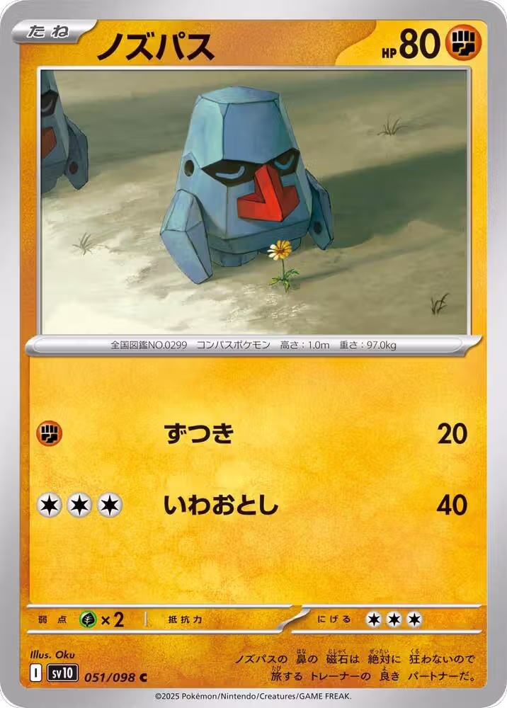 Nosepass (051/098), The Glory of Team Rocket — Pokémon JP card price