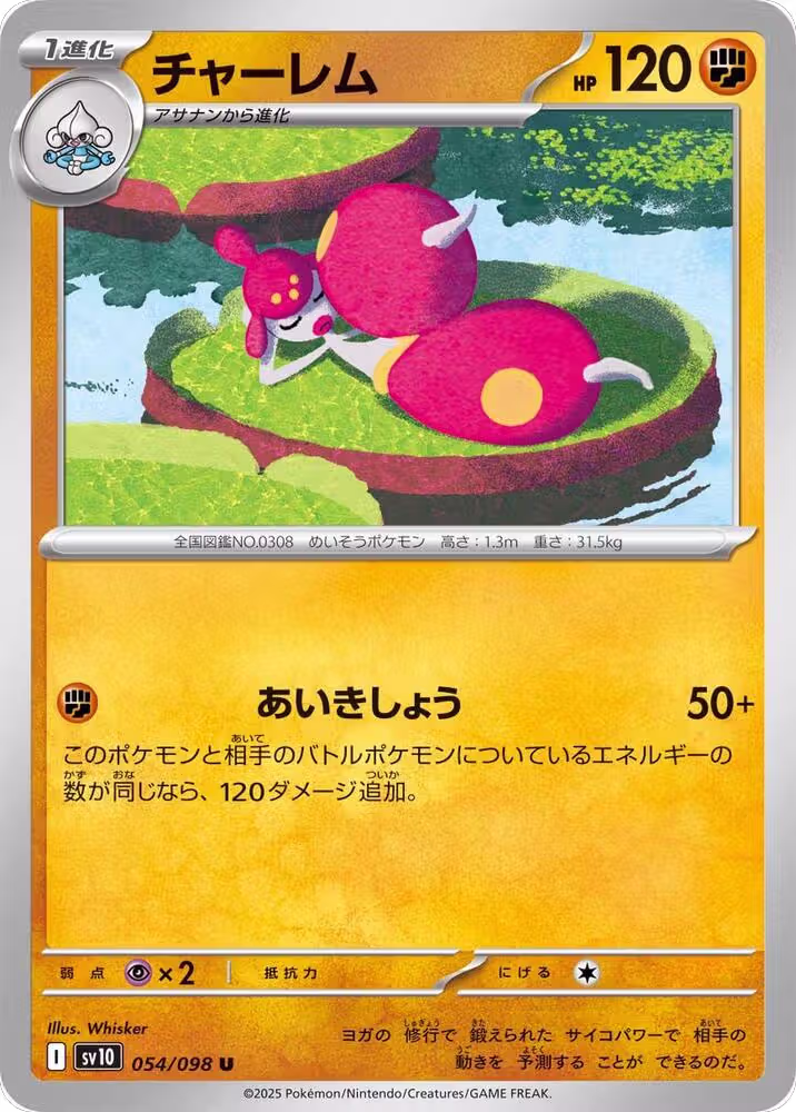 Medicham (054/098), The Glory of Team Rocket — Pokémon JP card price