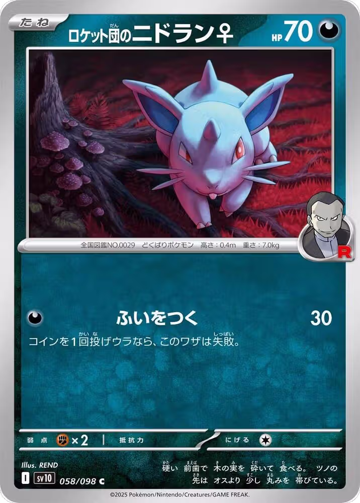 Team Rocket's Nidoran F (058/098), The Glory of Team Rocket — Pokémon JP card price