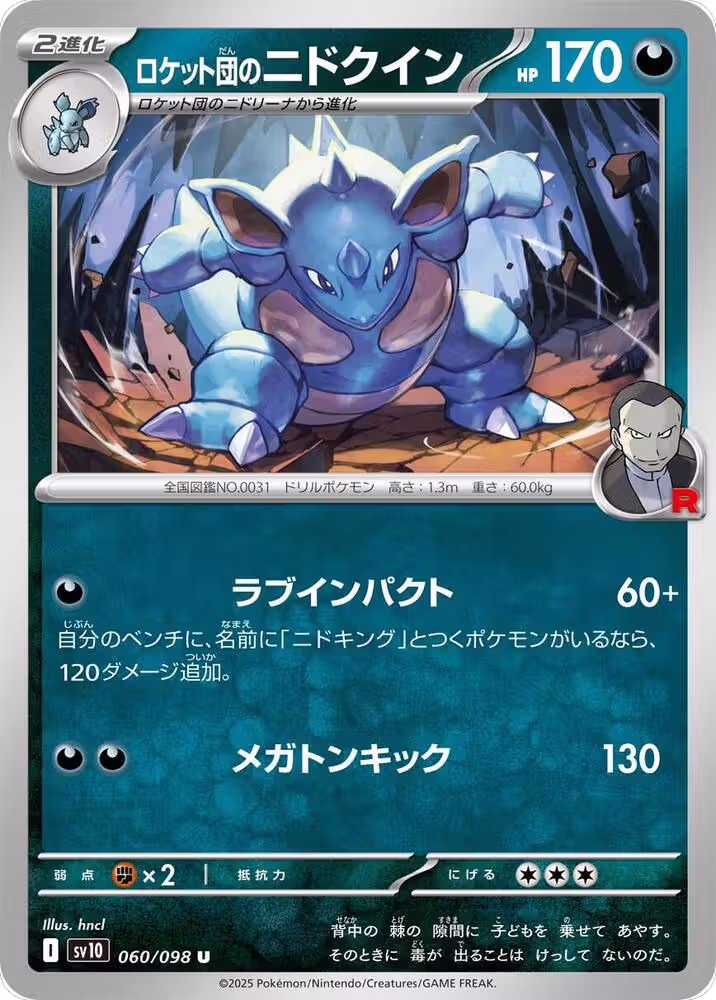 Team Rocket's Nidoqueen (060/098), The Glory of Team Rocket — Pokémon JP card price