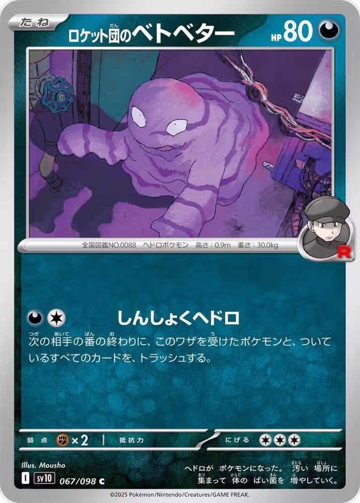 Team Rocket's Grimer (067/098), The Glory of Team Rocket — Pokémon JP card price