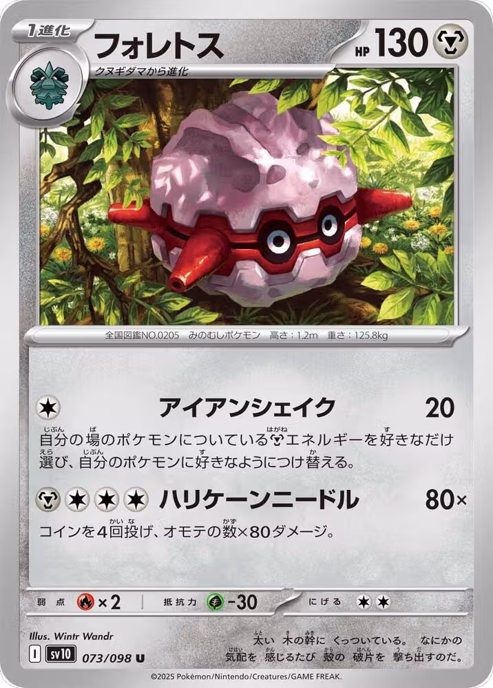 Forretress (073/098), The Glory of Team Rocket — Pokémon JP card price