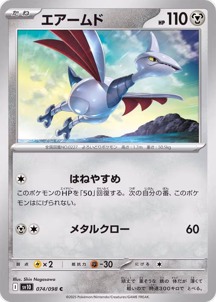 Skarmory (074/098), The Glory of Team Rocket — Pokémon JP card price