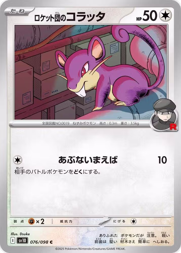 Team Rocket's Rattata (076/098), The Glory of Team Rocket — Pokémon JP card price