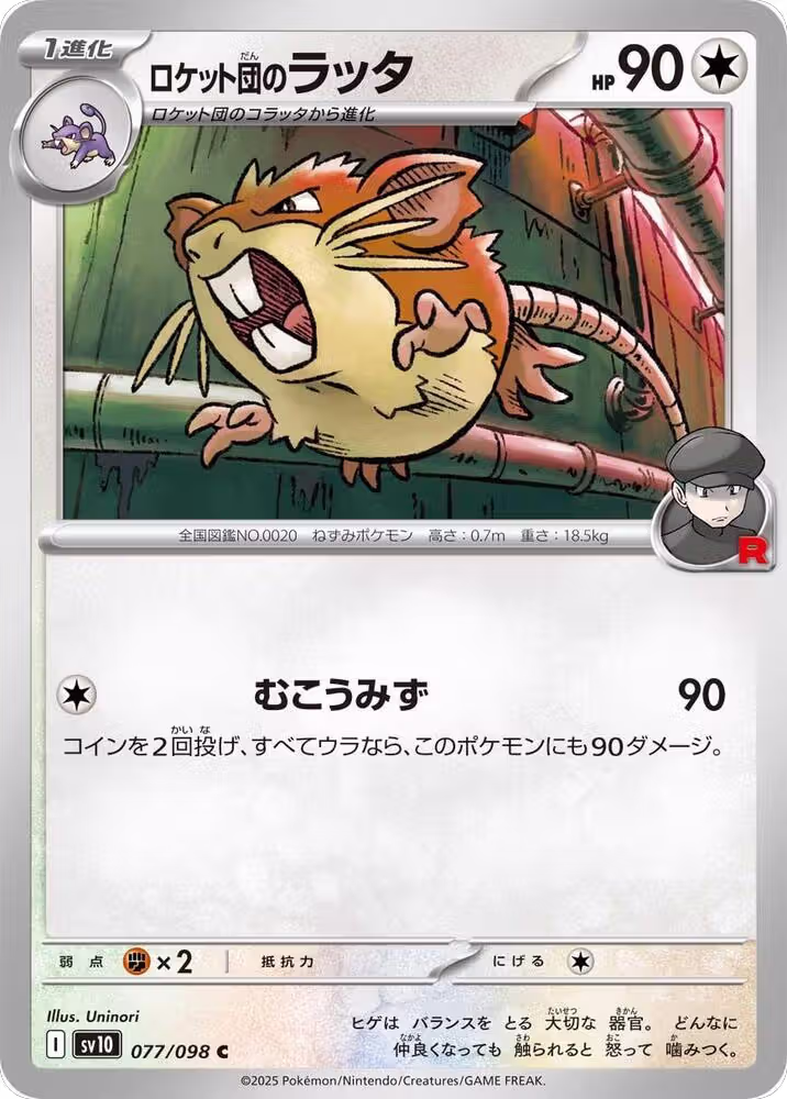 Team Rocket's Raticate (077/098), The Glory of Team Rocket — Pokémon JP card price