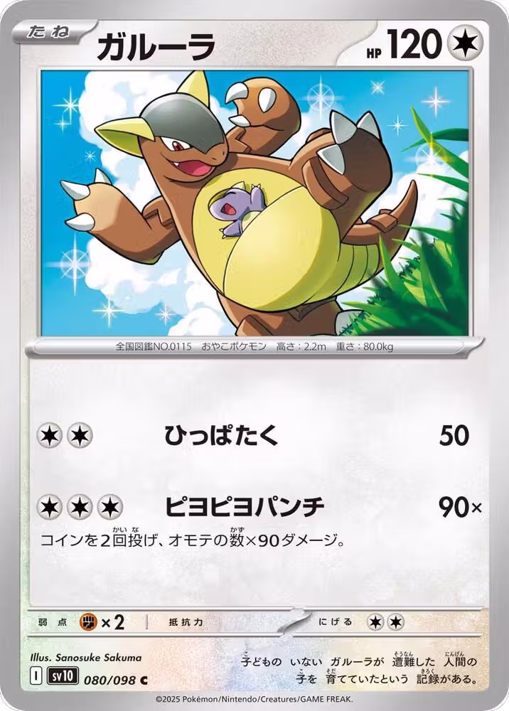 Kangaskhan (080/098), The Glory of Team Rocket — Pokémon JP card price