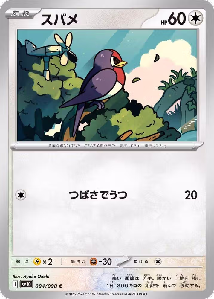 Taillow (084/098), The Glory of Team Rocket — Pokémon JP card price