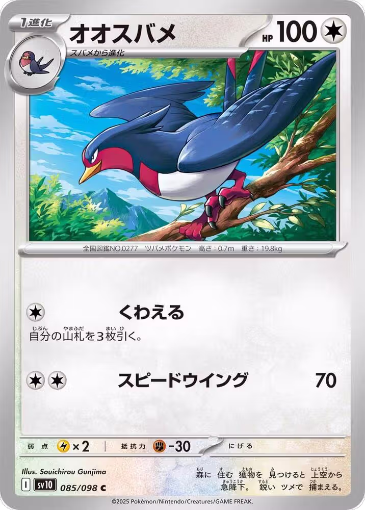 Swellow (085/098), The Glory of Team Rocket — Pokémon JP card price