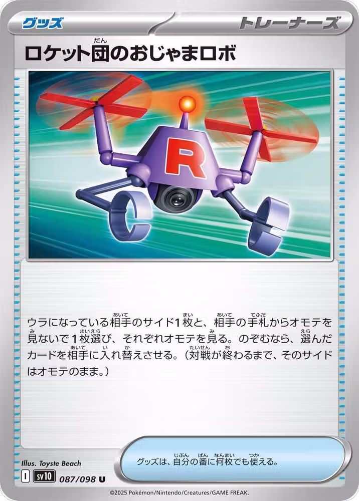 Team Rocket's Hindering Robo (087/098), The Glory of Team Rocket — Pokémon JP card price