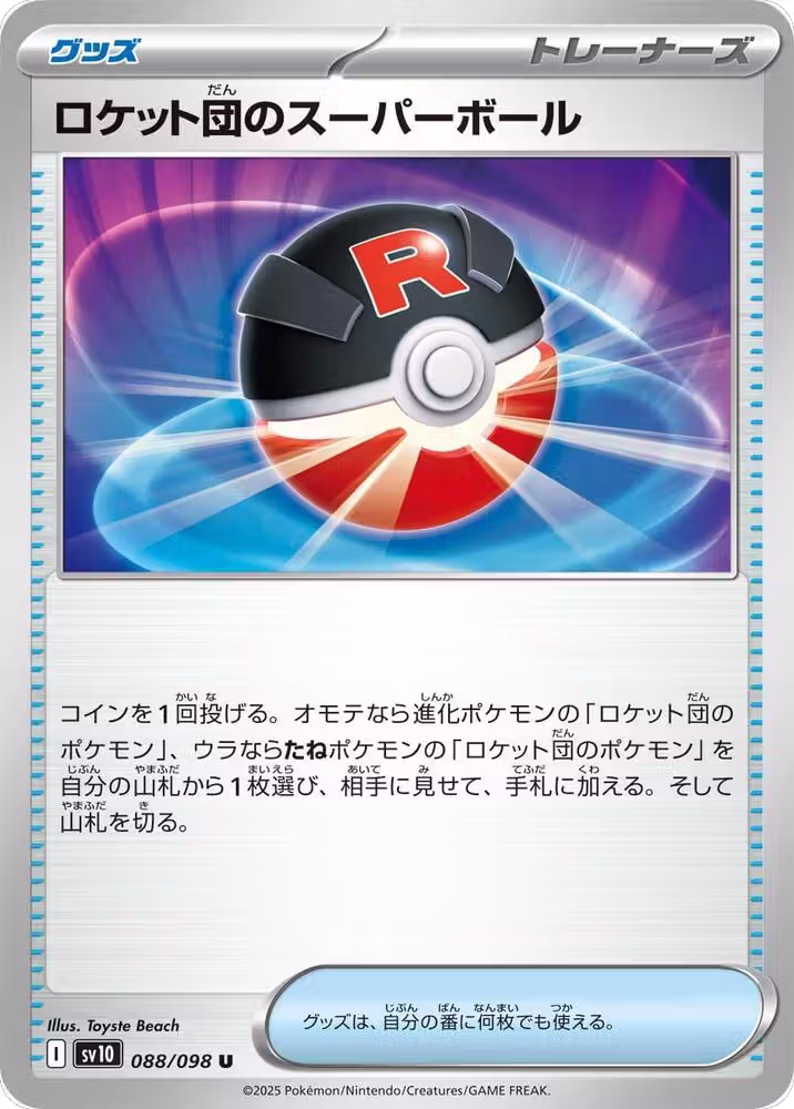 Team Rocket's Great Ball (088/098), The Glory of Team Rocket — Pokémon JP card price
