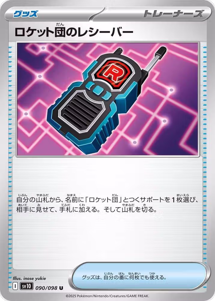 Team Rocket's Receiver (090/098), The Glory of Team Rocket — Pokémon JP card price