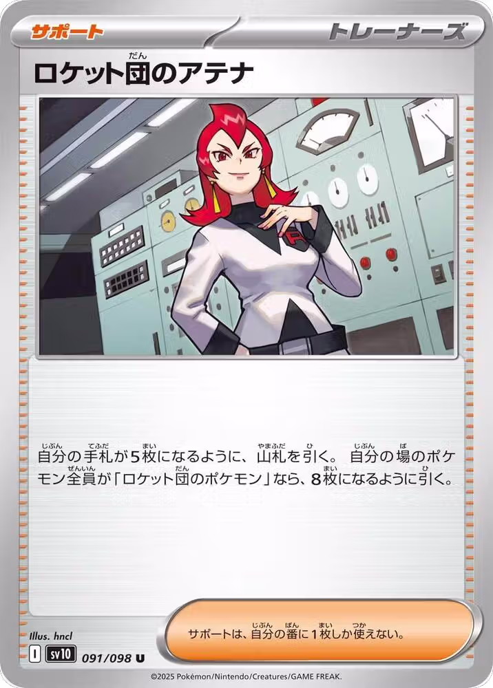 Team Rocket's Ariana (091/098), The Glory of Team Rocket — Pokémon JP card price