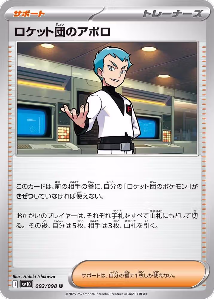 Team Rocket's Archer (092/098), The Glory of Team Rocket — Pokémon JP card price