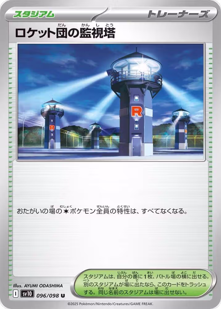 Team Rocket's Watchtower (096/098), The Glory of Team Rocket — Pokémon JP card price