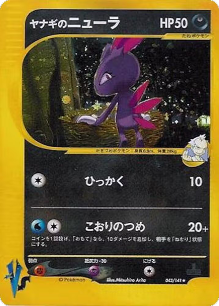 Pryce's Sneasel (043/141), Pokemon VS — Pokémon JP card price