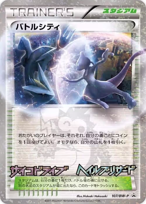 Battle City - 107/BW-P (107/BW-P), BW-P Promotional cards — Pokémon JP card price