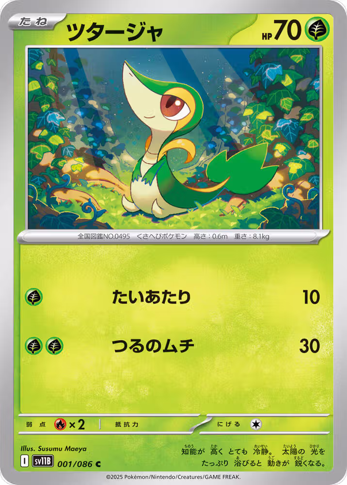 Snivy - 001/086 (001/086), Black Bolt — Pokémon JP card price