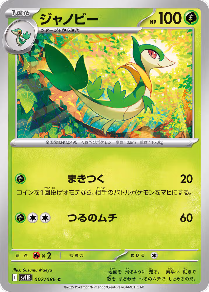 Servine - 002/086 (002/086), Black Bolt — Pokémon JP card price