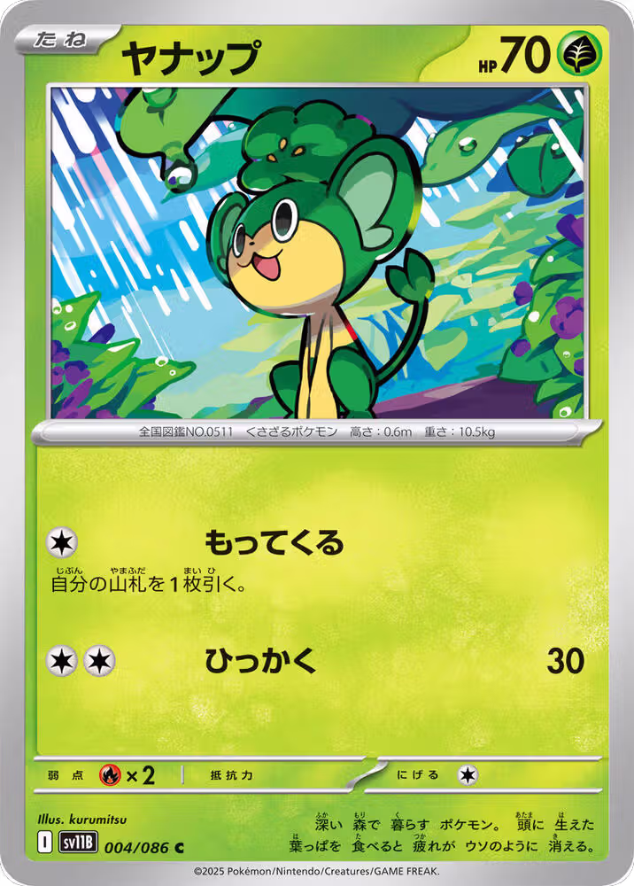 Pansage - 004/086 (004/086), Black Bolt — Pokémon JP card price