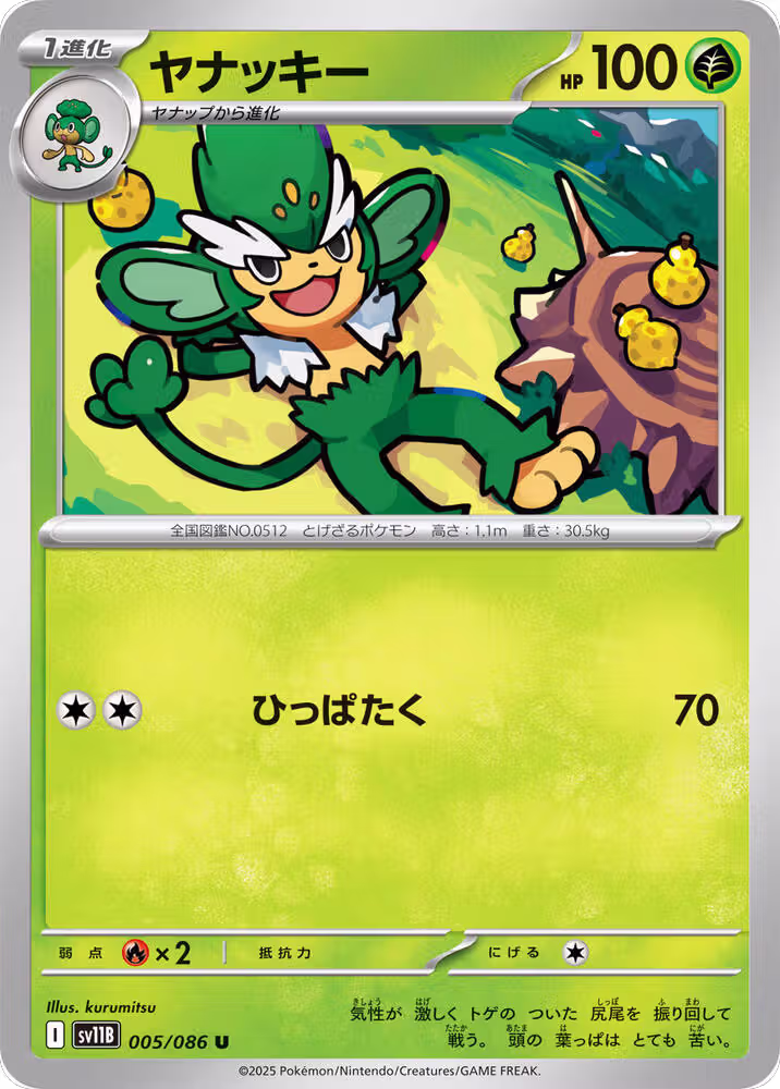 Simisage - 005/086 (005/086), Black Bolt — Pokémon JP card price