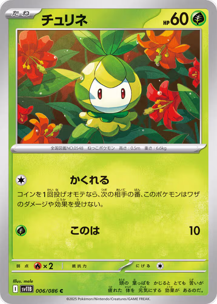 Petilil - 006/086 (006/086), Black Bolt — Pokémon JP card price