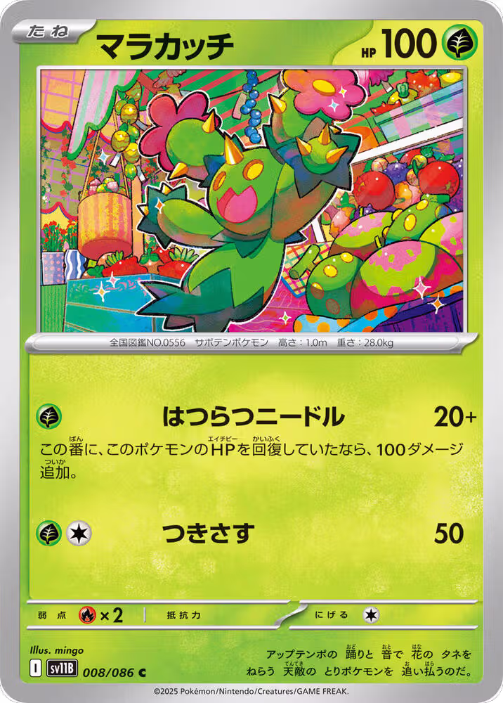 Maractus - 008/086 (008/086), Black Bolt — Pokémon JP card price