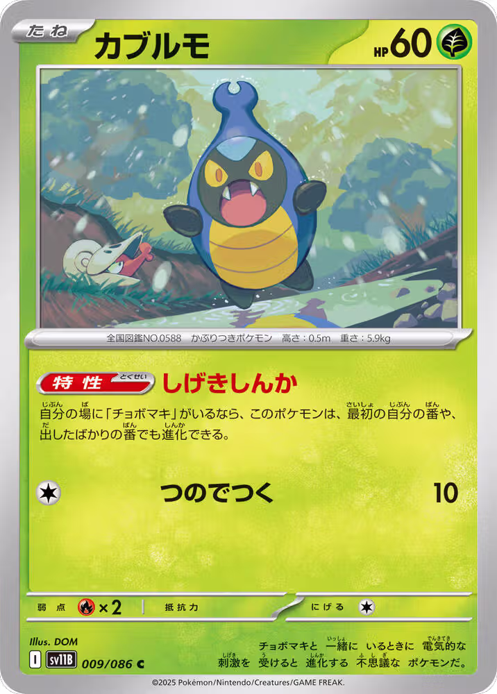 Karrablast - 009/086 (009/086), Black Bolt — Pokémon JP card price