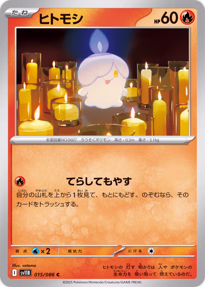 Litwick - 015/086 (015/086), Black Bolt — Pokémon JP card price