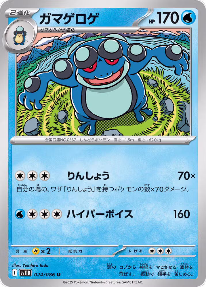 Seismitoad - 024/086 (024/086), Black Bolt — Pokémon JP card price