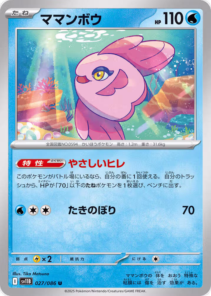 Alomomola - 027/086 (027/086), Black Bolt — Pokémon JP card price