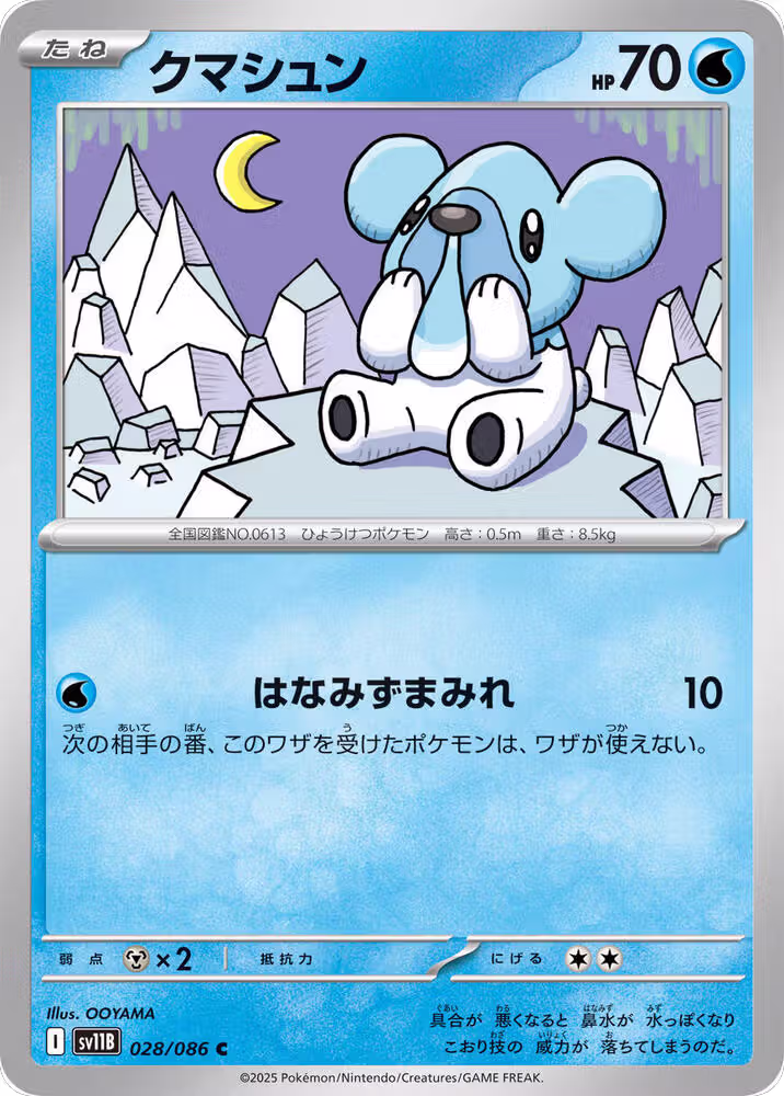 Cubchoo - 028/086 (028/086), Black Bolt — Pokémon JP card price