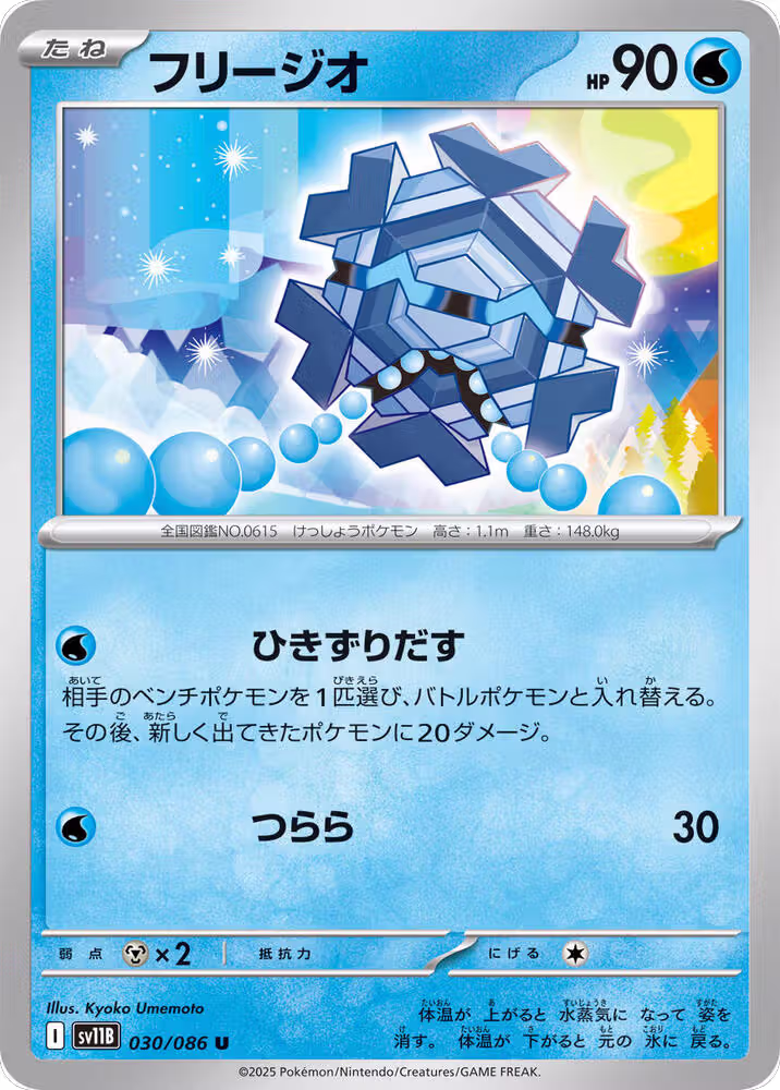 Cryogonal - 030/086 (030/086), Black Bolt — Pokémon JP card price