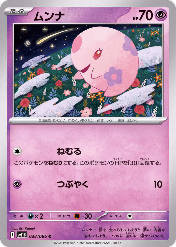Munna - 038/086 (038/086), Black Bolt — Pokémon JP card price