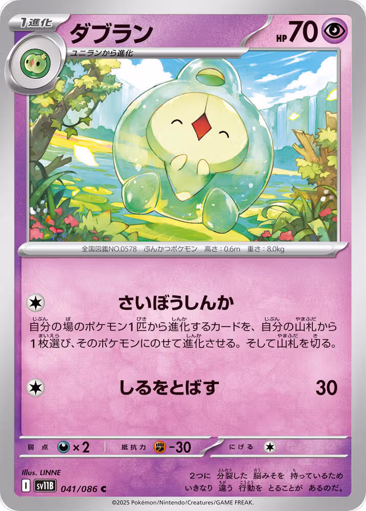 Duosion - 041/086 (041/086), Black Bolt — Pokémon JP card price