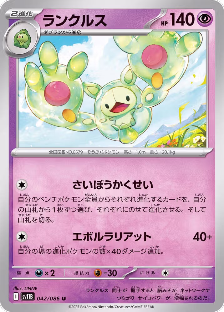 Reuniclus - 042/086 (042/086), Black Bolt — Pokémon JP card price