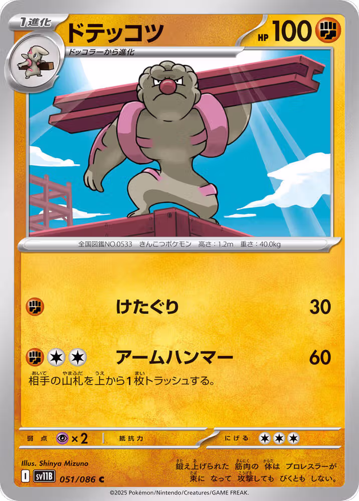 Gurdurr - 051/086 (051/086), Black Bolt — Pokémon JP card price