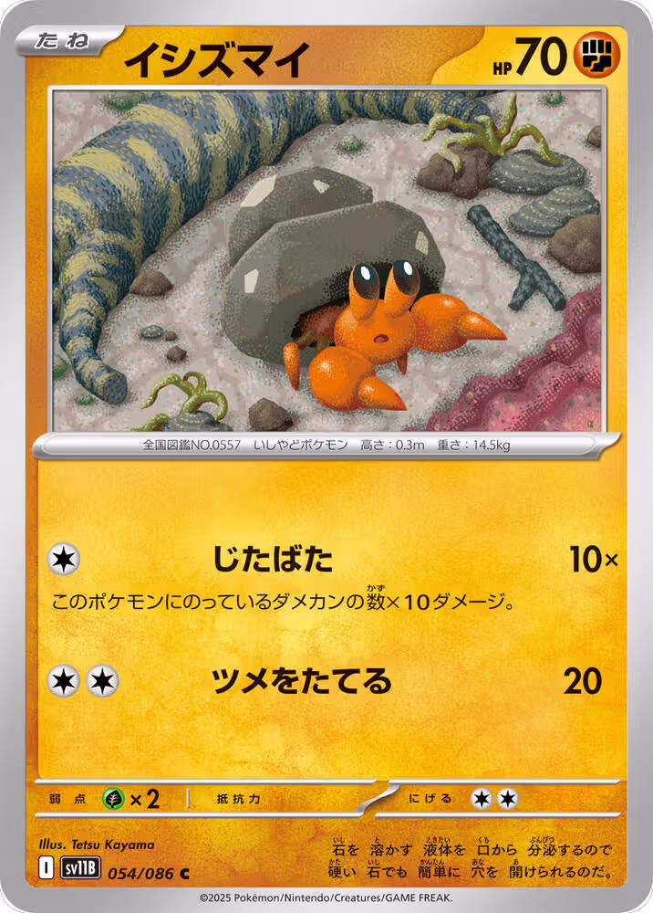 Dwebble - 054/086 (054/086), Black Bolt — Pokémon JP card price
