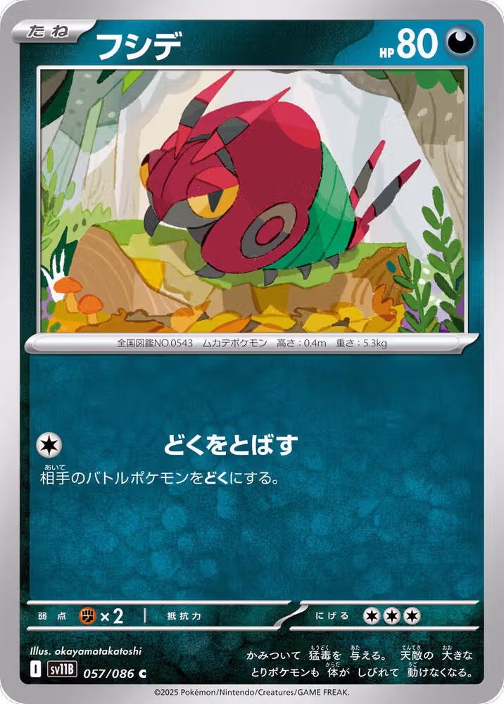 Venipede - 057/086 (057/086), Black Bolt — Pokémon JP card price
