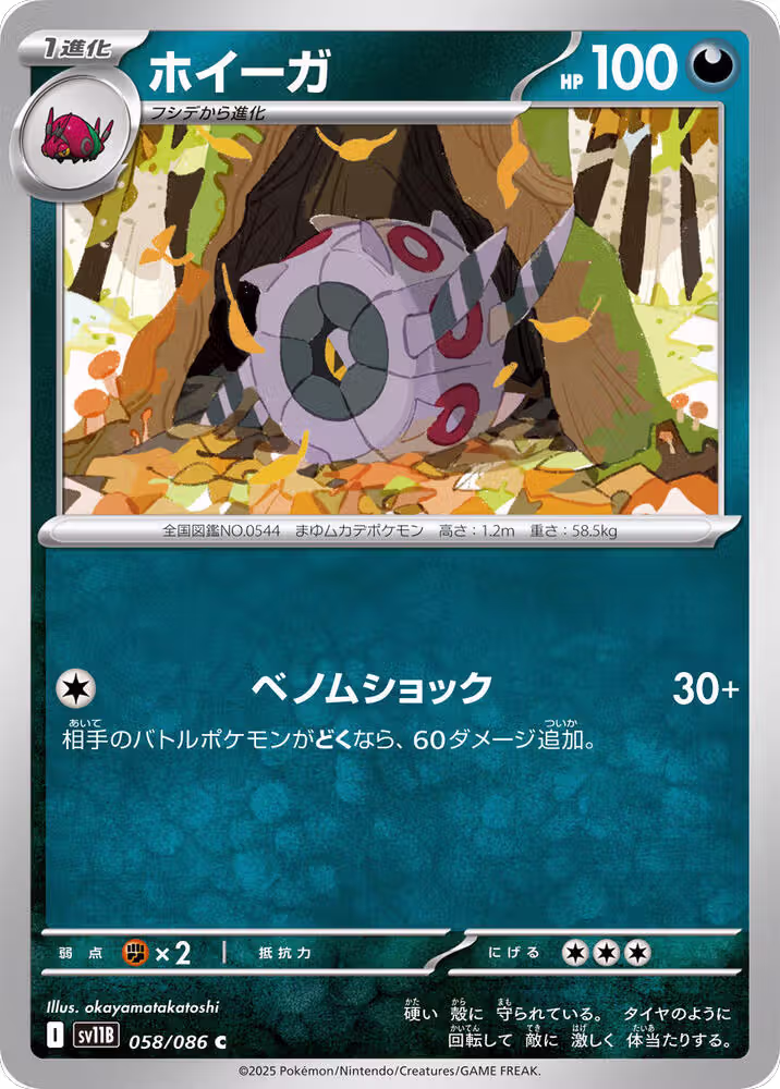 Whirlipede - 058/086 (058/086), Black Bolt — Pokémon JP card price