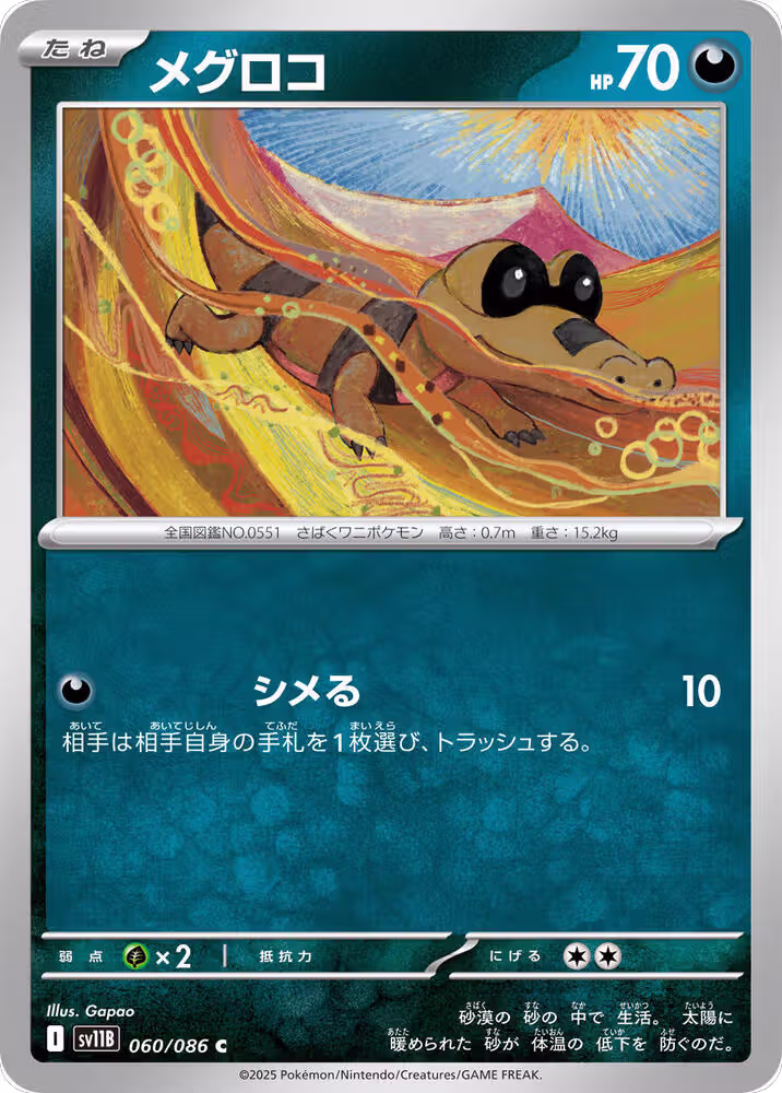 Sandile - 060/086 (060/086), Black Bolt — Pokémon JP card price