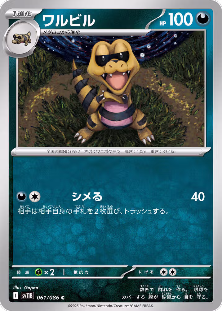Krokorok - 061/086 (061/086), Black Bolt — Pokémon JP card price